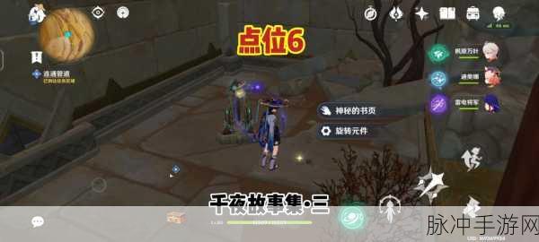 原神千夜故事集三残页位置全解析