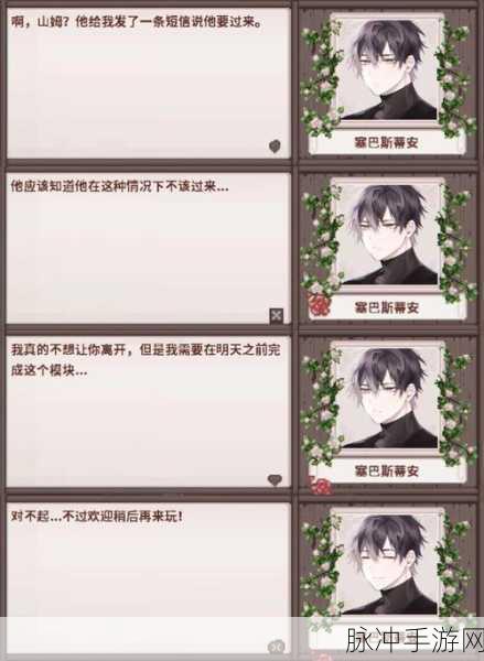 星露谷物语，塞巴斯蒂安好感度提升秘籍