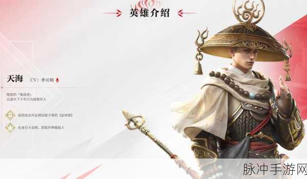 深度洞察永劫无间天海角色的独特魅力