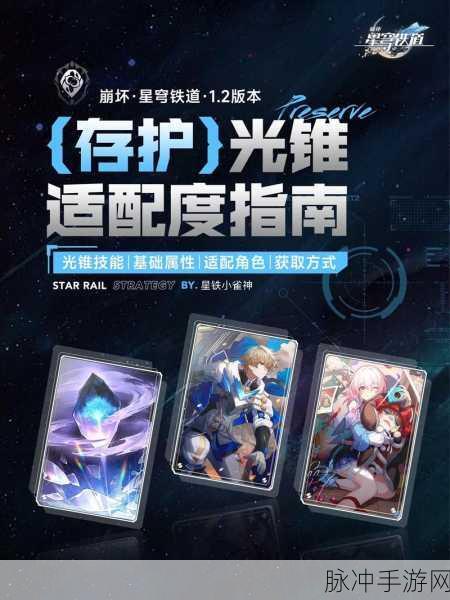 星铁刃光锥搭配秘籍，提升战力的关键选择