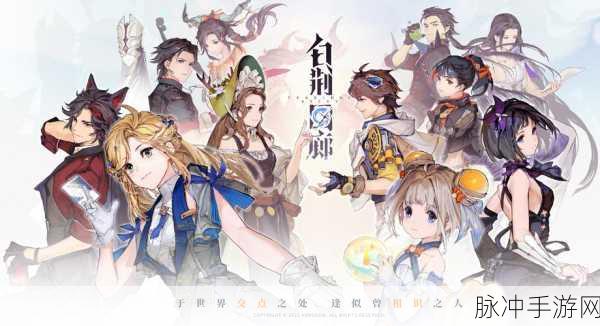 深度解析古剑奇谭手游，奇幻之旅与策略指南