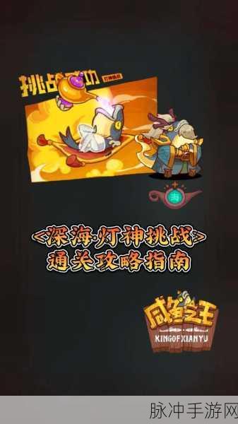 咸鱼之王 7443 关致胜秘籍，畅玩通关指南
