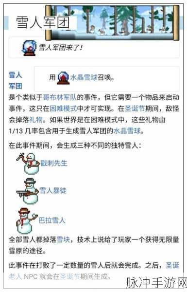 泰拉瑞亚，轻松召唤雪人军团秘籍大公开