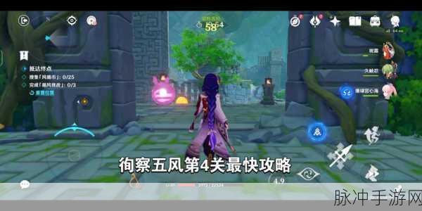原神徇察五风，第四关完美通关路线指南