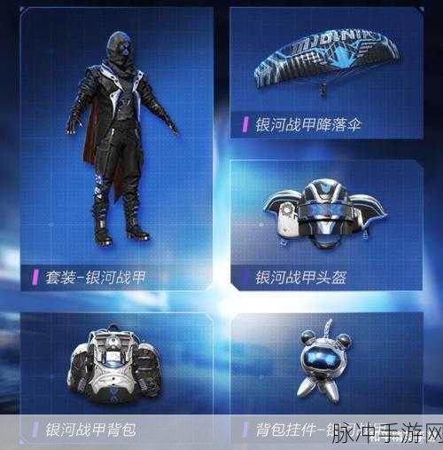 和平精英银河战甲上架与下架时间全解析