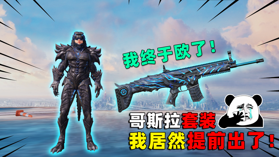 和平精英，哥斯拉结晶的神秘力量全揭秘