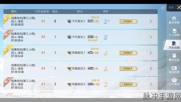 和平精英清除历史战绩秘籍大公开