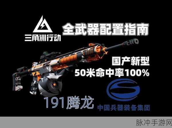 三角洲行动牧羊人武器精选指南