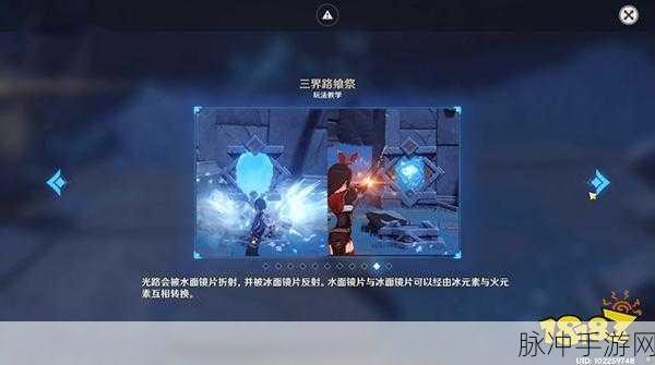 原神三界路飨祭镜面反射与导光之仪全解秘籍