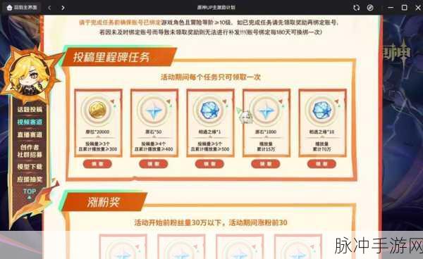 原神创作者激励计划奖励获取秘籍大公开