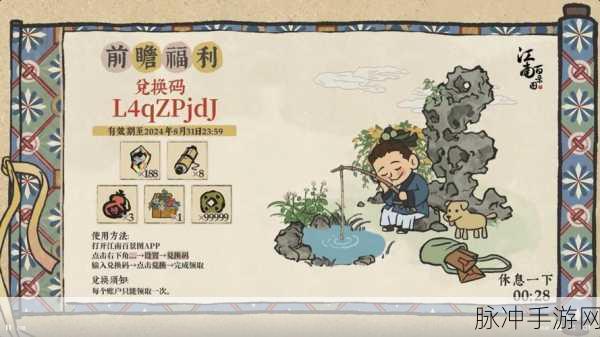 江南百景图兑换码兑换位置全解析