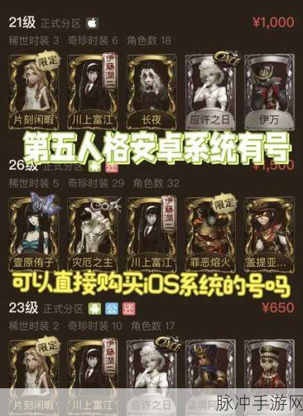 第五人格，iOS 与安卓互登之谜全解析
