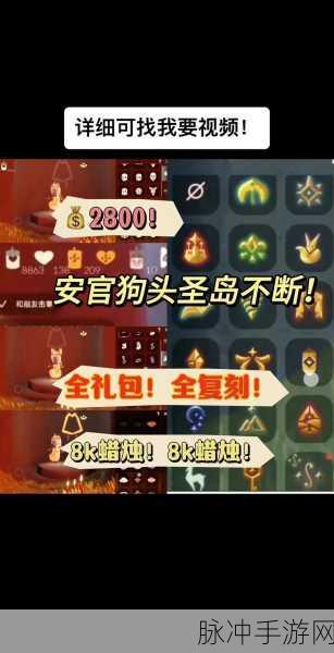 光遇圣岛季兑换大全，珍稀奖励轻松到手