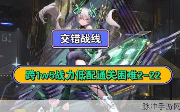 交错战线，战力飙升秘籍大公开