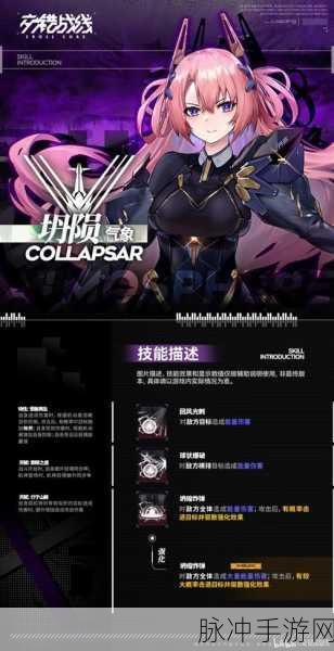 交错战线星坠，掌控战场的神秘力量