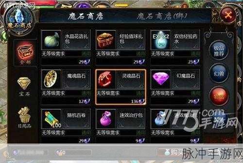 魔域手游魔石获取秘籍，六大途径全解析