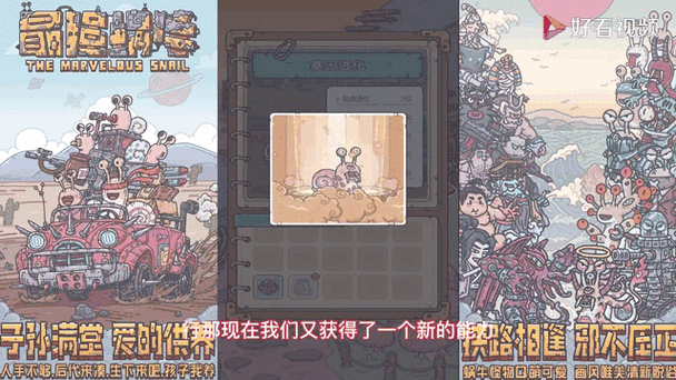 探秘最强蜗牛，孵化室的神秘所在与强大功能