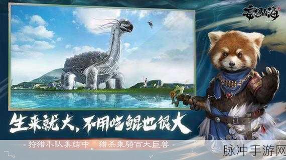 妄想山海宠物皮肤获取秘籍大公开