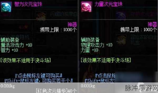 DNF 手游，火属性强化宝珠全解析