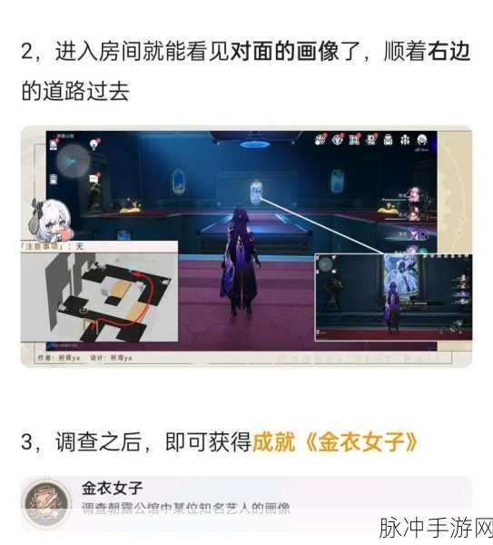 崩坏星穹铁道金衣女子成就解锁全指南