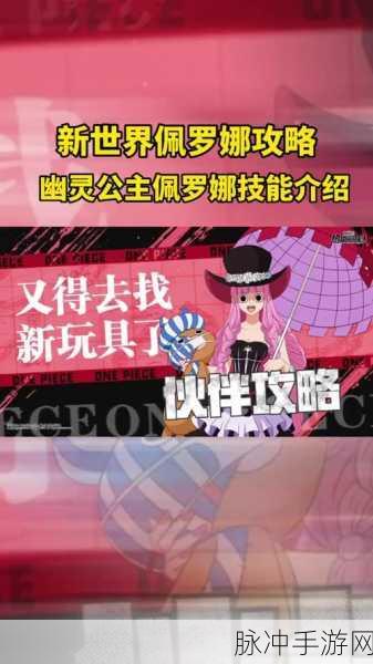 佩罗娜橙卡突破 开启航海王强者之路新征程