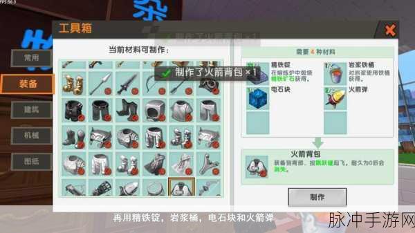迷你世界火箭背包碎片获取秘籍大公开