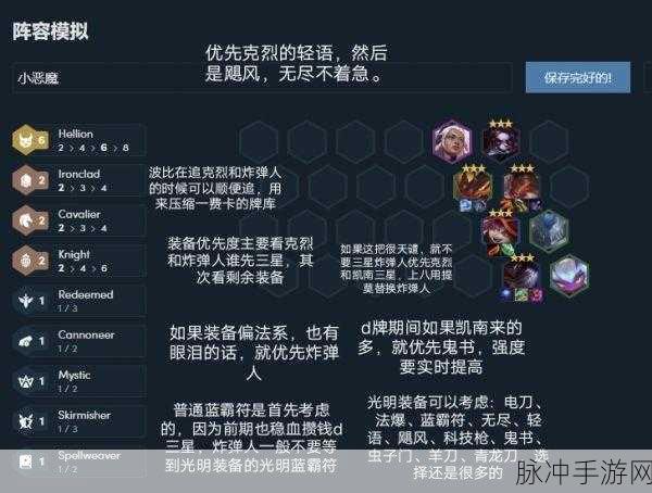 云顶之弈手游，赌小恶魔阵容神装秘籍大公开