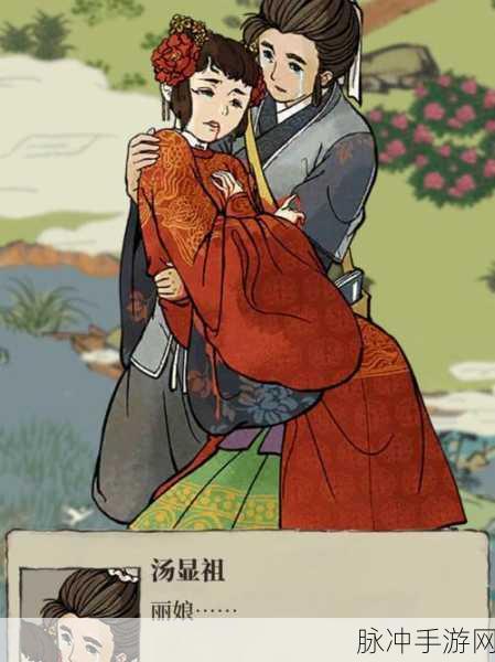 江南百景图中汤显祖丽娘的动人结局与精彩剧情