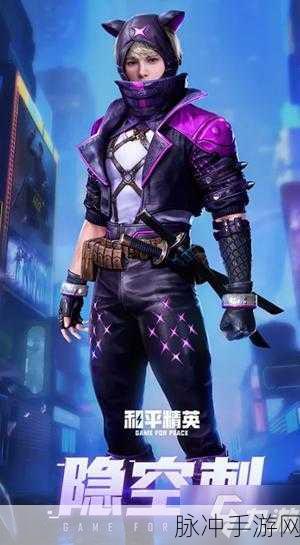 和平精英峰刺攻略，踏上和平战场的致胜之道