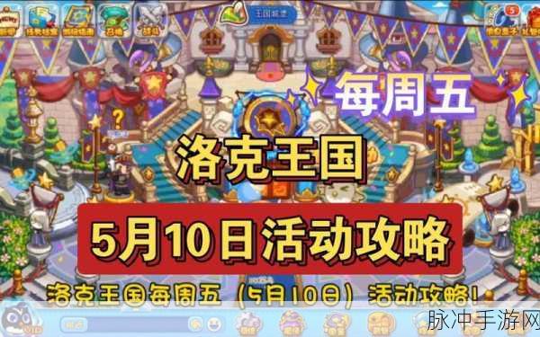 洛克王国密林寻踪活动全解析