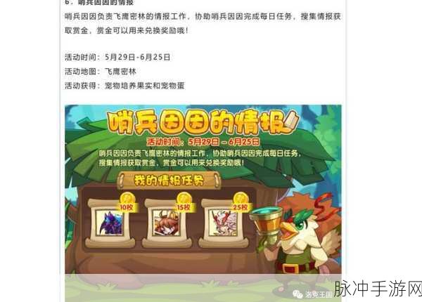 洛克王国密林寻踪活动全解析