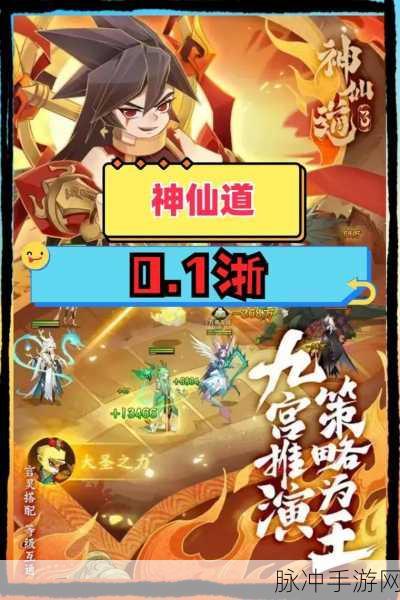 神仙道手游大闹天宫玩法全攻略