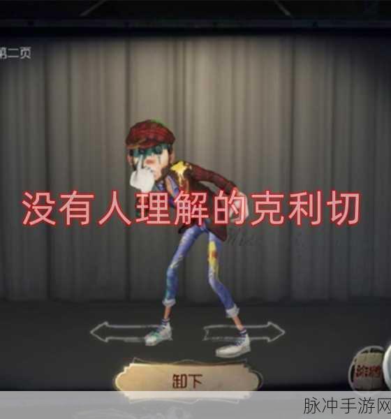 第五人格，探寻克利切建立第一座孤儿院的神秘之地