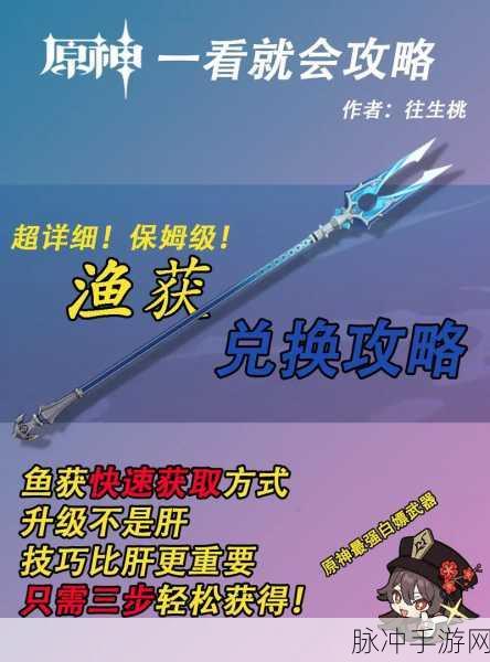 原神满精鱼叉属性全解析 助你称霸提瓦特