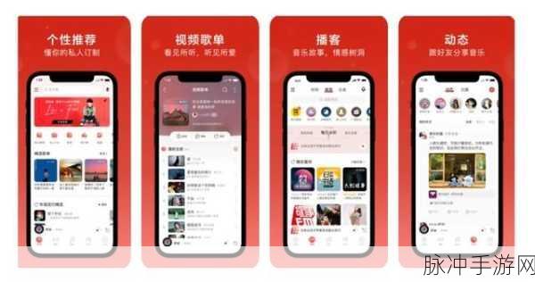 网易云音乐网络不给力？手游畅玩攻略拯救你