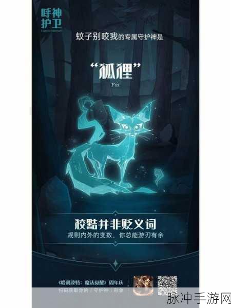哈利波特，探秘唤醒神秘守护神狐狸的魔法指南