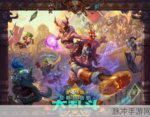 炉石传说拉斯塔哈大乱斗周报第二期深度解析