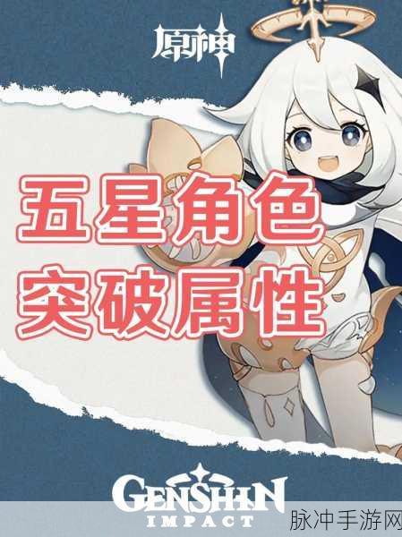 原神胡桃突破属性全解析，你真的了解吗？