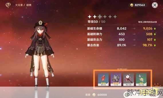 原神胡桃突破属性全解析，你真的了解吗？