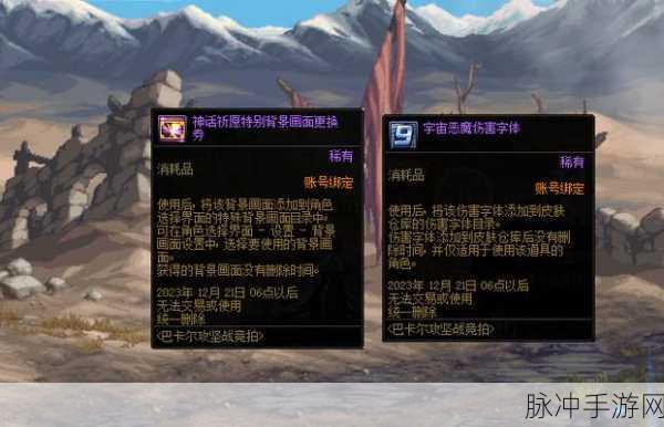 探索 DNF 中巴卡尔武器刻印券的神秘获取之道
