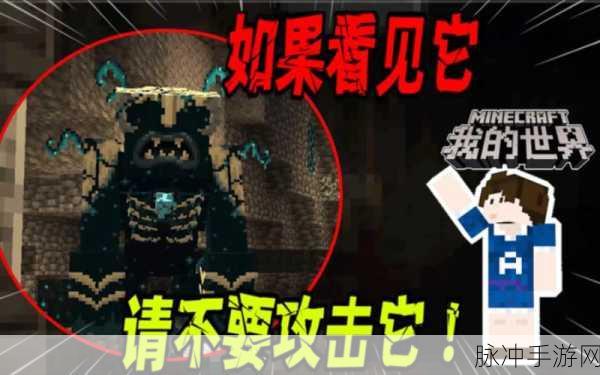 我的世界手游，探寻循声守卫的神秘踪迹