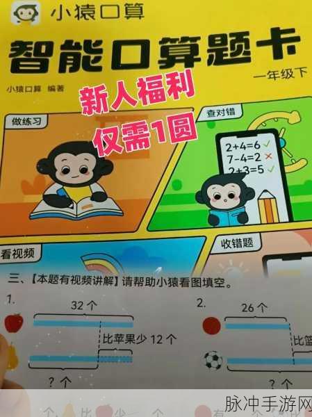 小猿口算拍题加载难题大揭秘