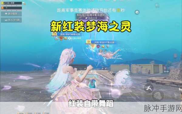 和平精英，驯鹿叮当新皮肤特效惊艳全场