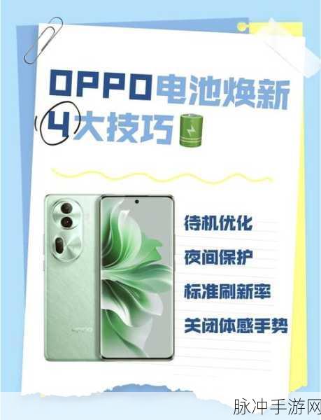 OPPO 手机畅玩手游 省电秘籍大公开