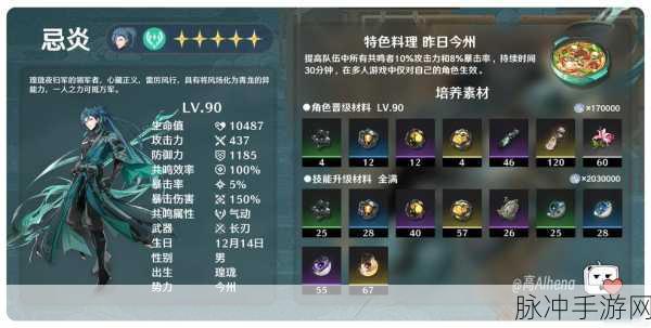 鸣潮手游忌炎技能全解析与实战攻略