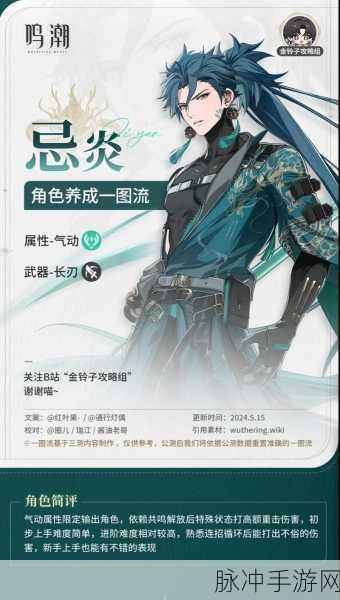 鸣潮手游忌炎技能全解析与实战攻略