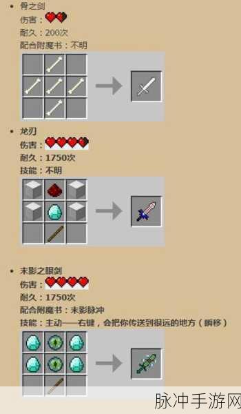 我的世界手游，寰宇支配之剑合成秘籍大公开