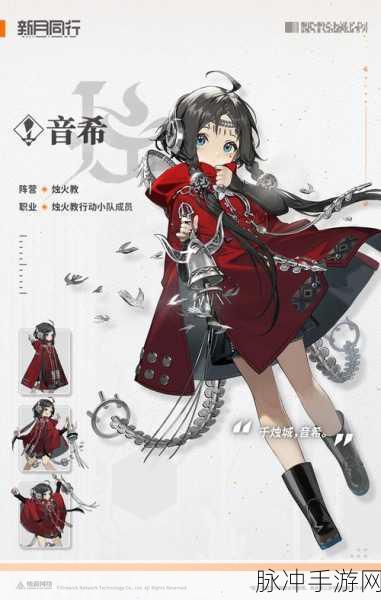 新月同行音希角色深度解析与实战攻略