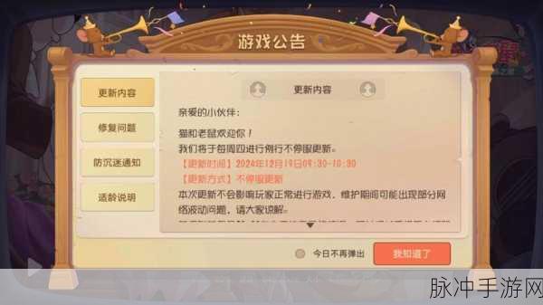 2024 猫和老鼠共研服激活码全攻略