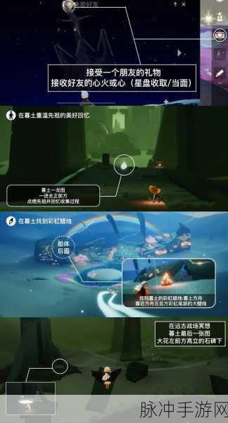 光遇星光沙漠观赏彩虹任务全攻略